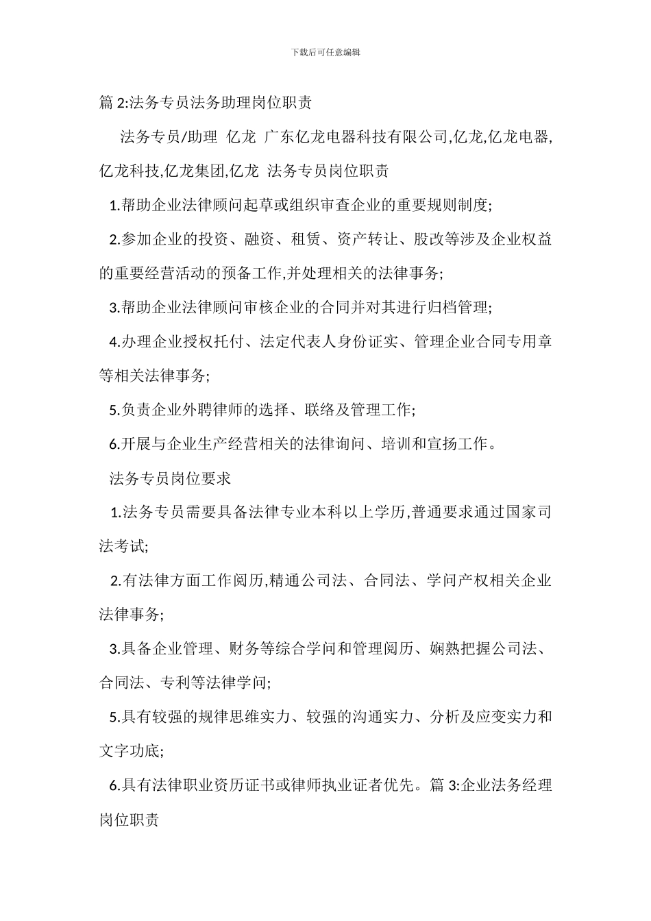 法务支持岗位职责_第2页