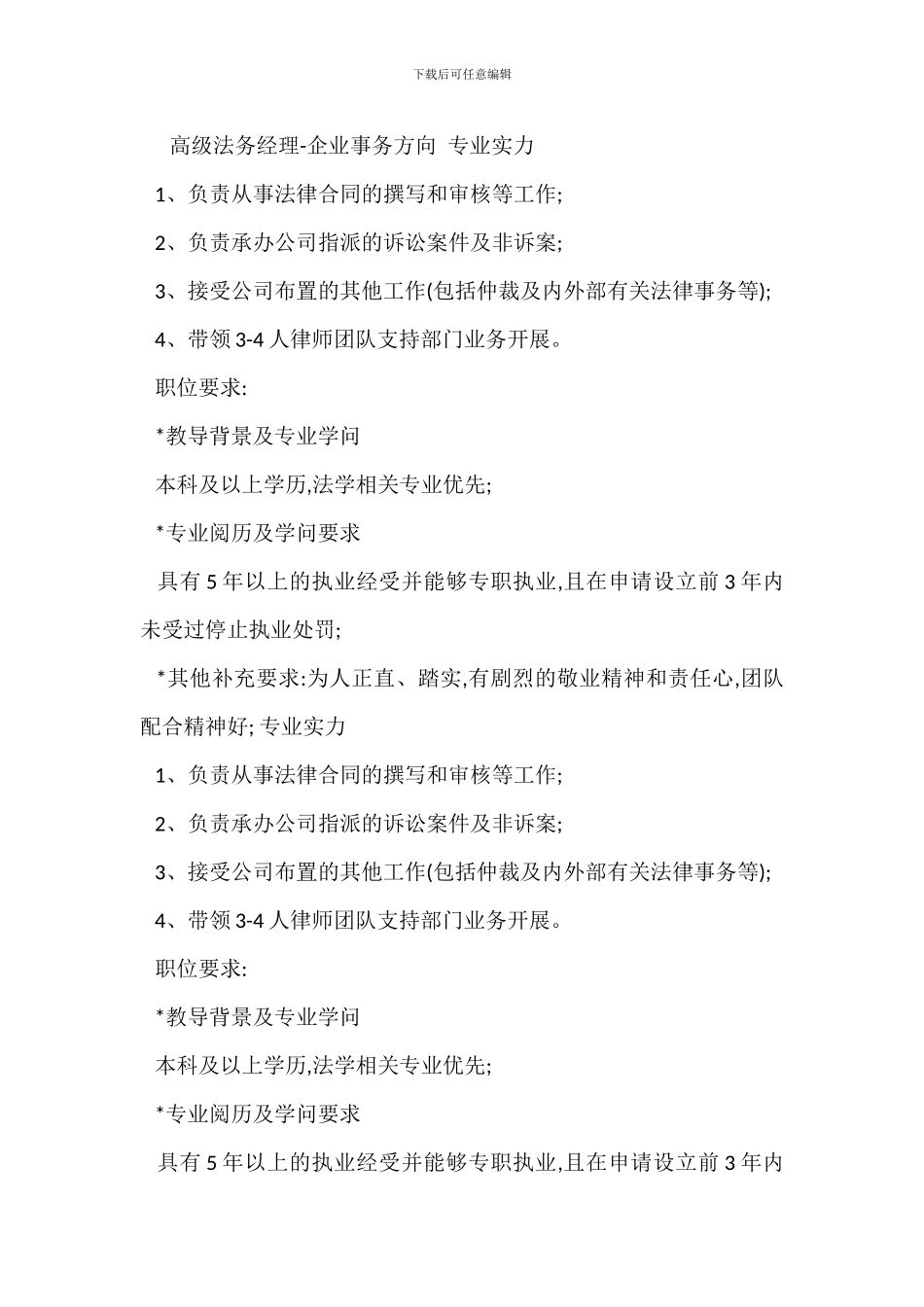 法务支持岗位职责_第3页