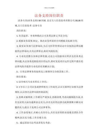 法务支持岗位职责