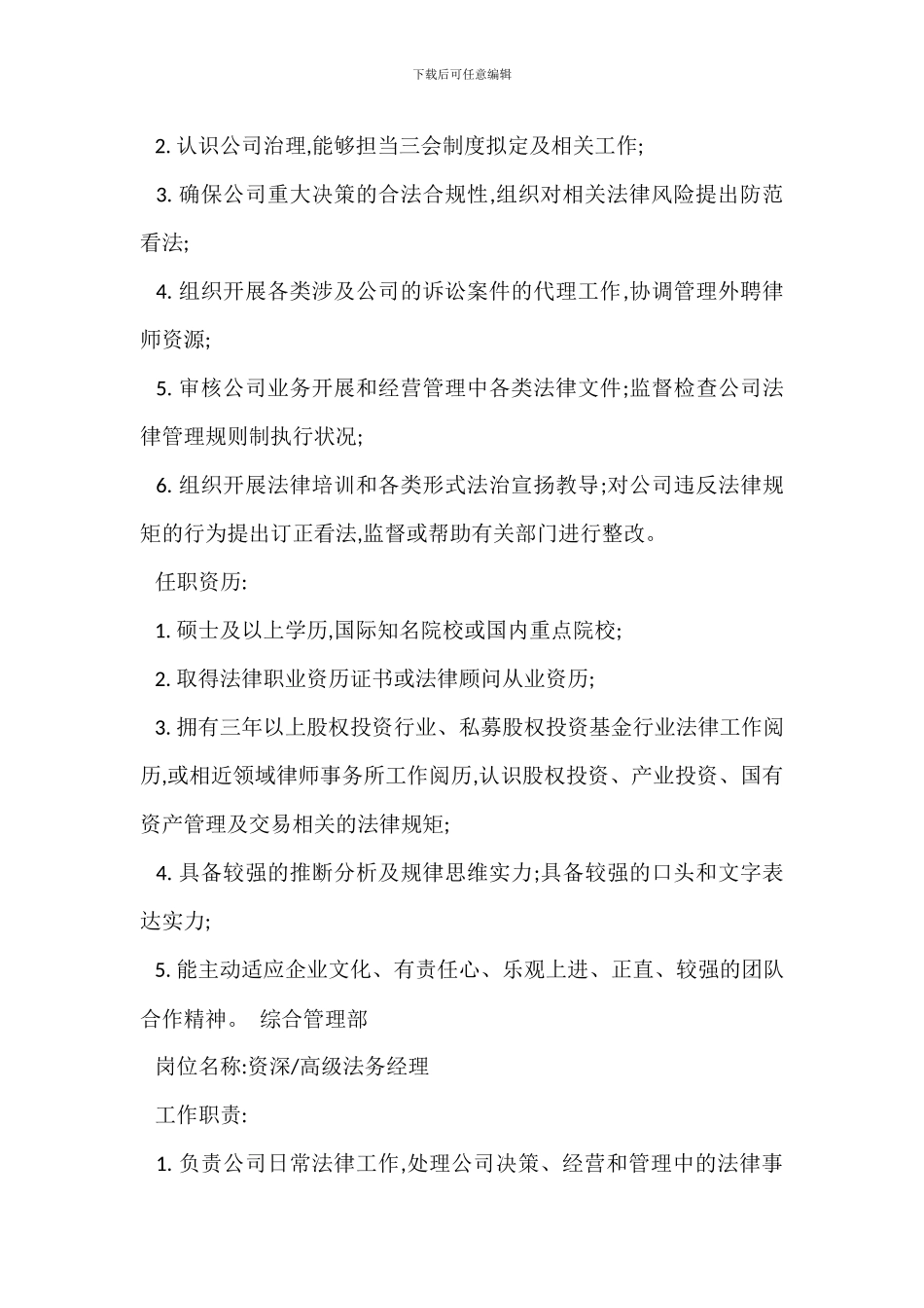 法务财务岗位职责_第2页