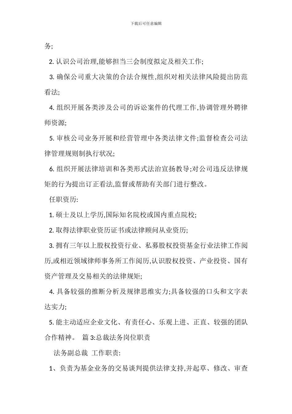 法务财务岗位职责_第3页