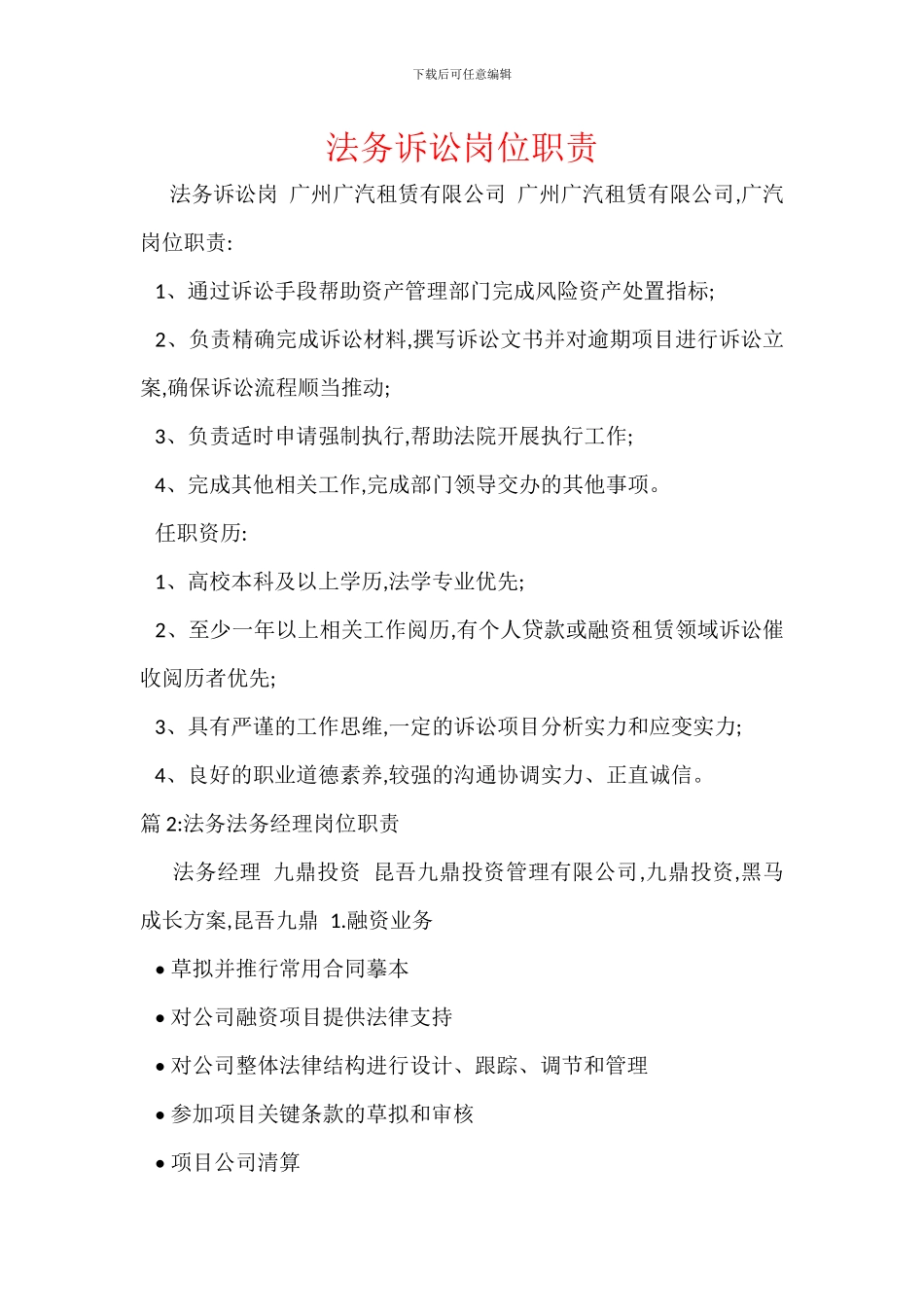 法务诉讼岗位职责_第1页
