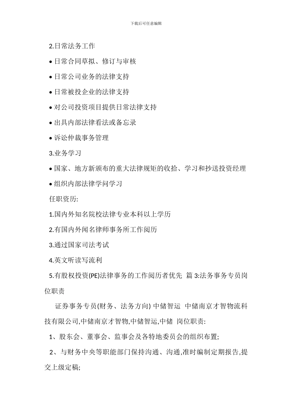 法务诉讼岗位职责_第2页