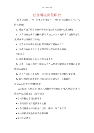 法务诉讼岗位职责