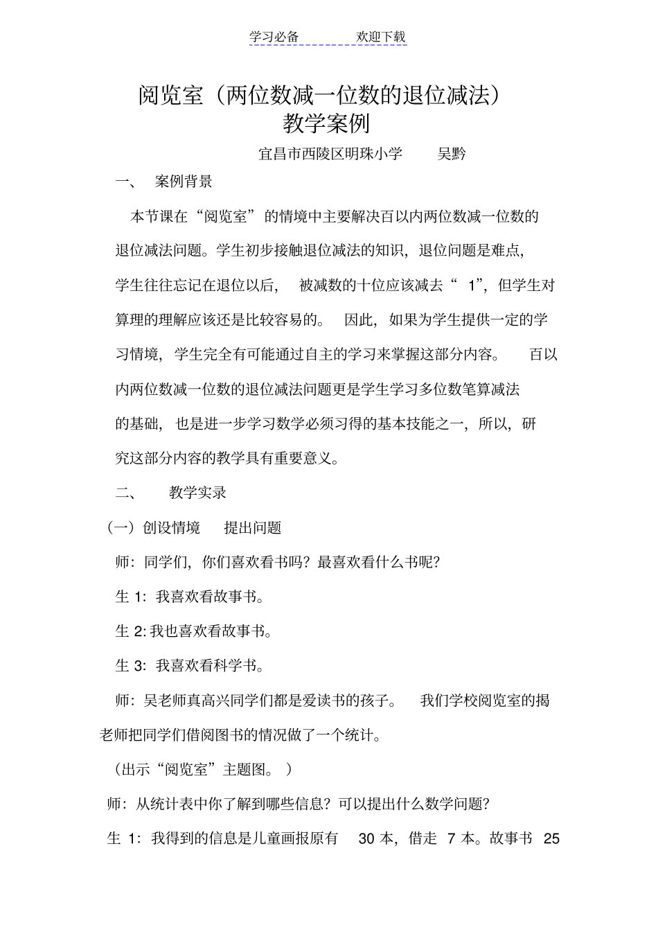 阅览室教学案例_第1页