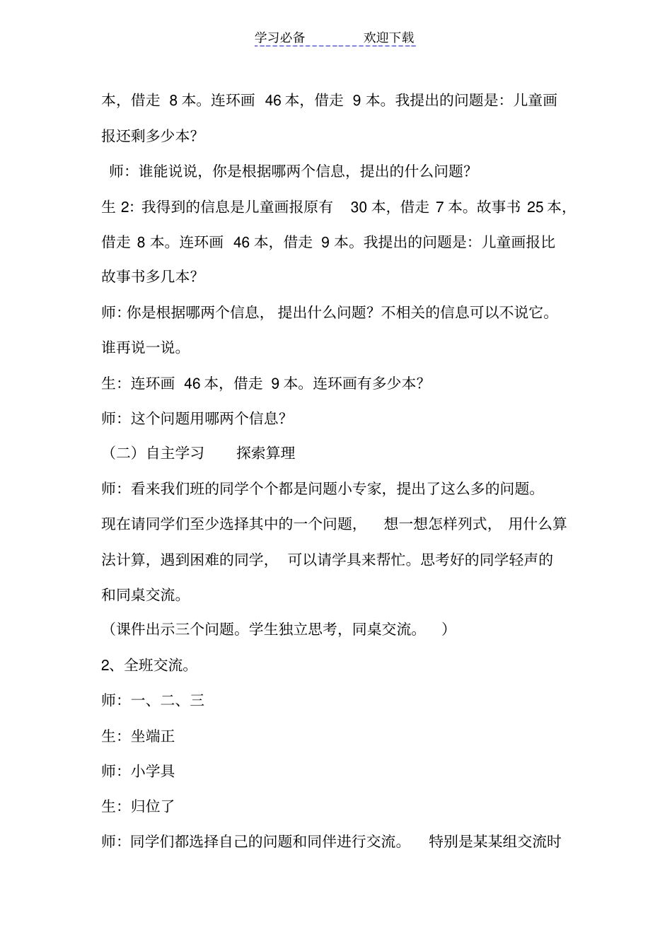 阅览室教学案例_第2页