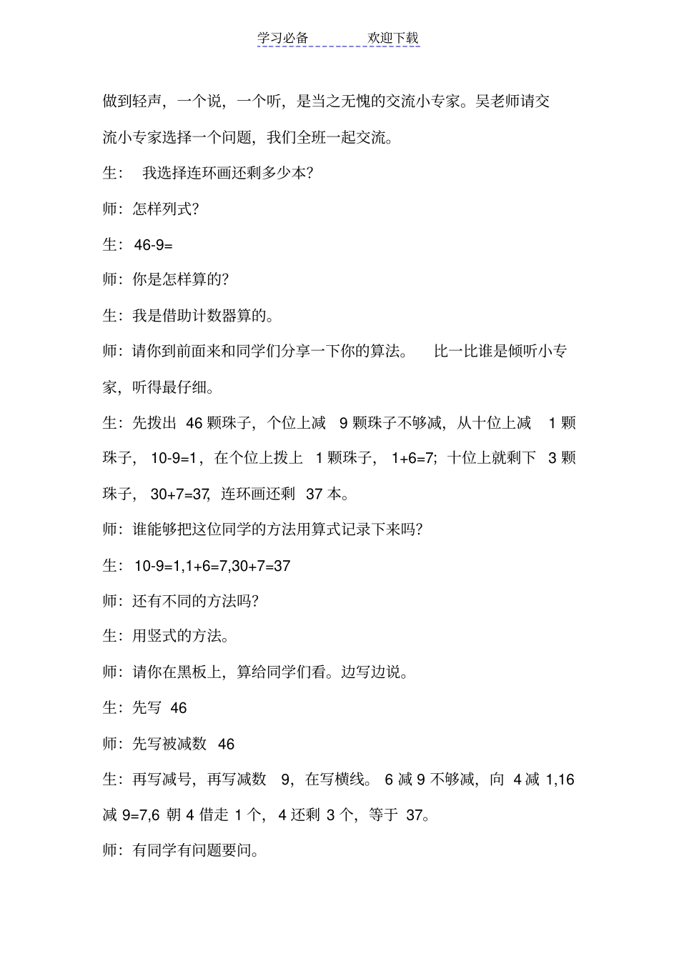 阅览室教学案例_第3页