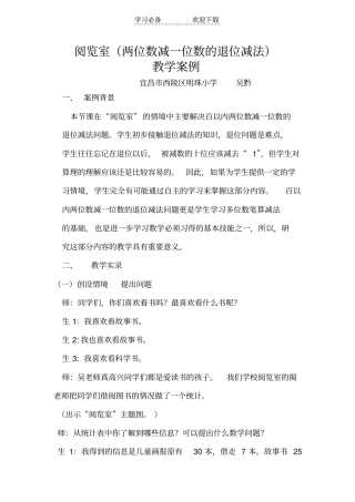 阅览室教学案例