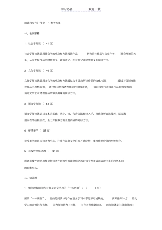 阅读与写作形成性考核册社会学阅读名词解释