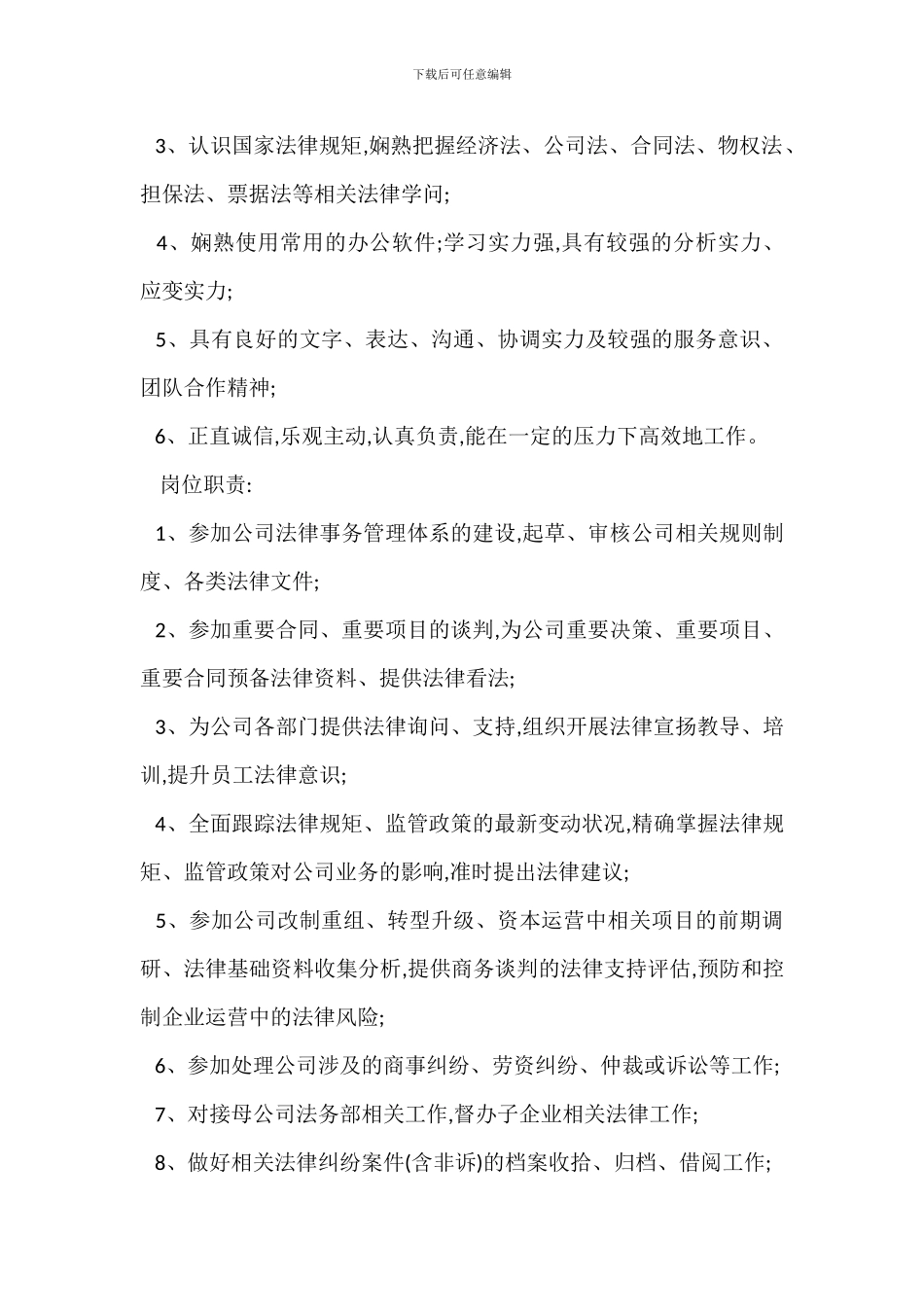 法务部总经理岗位职责_第2页