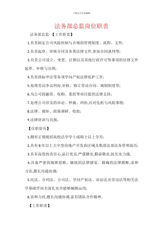 法务部总监岗位职责