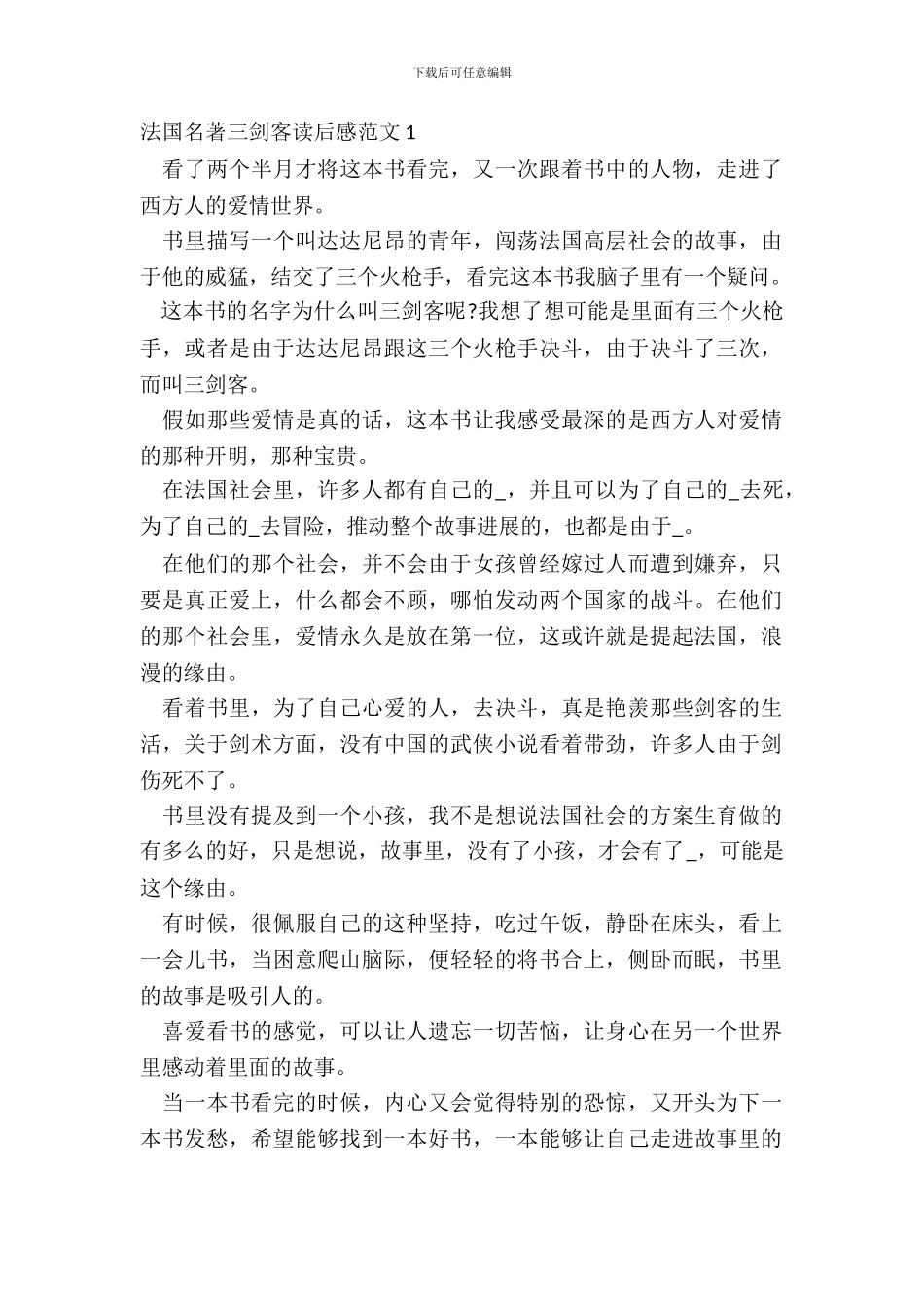 法国名著三剑客读后感范文五篇_第2页
