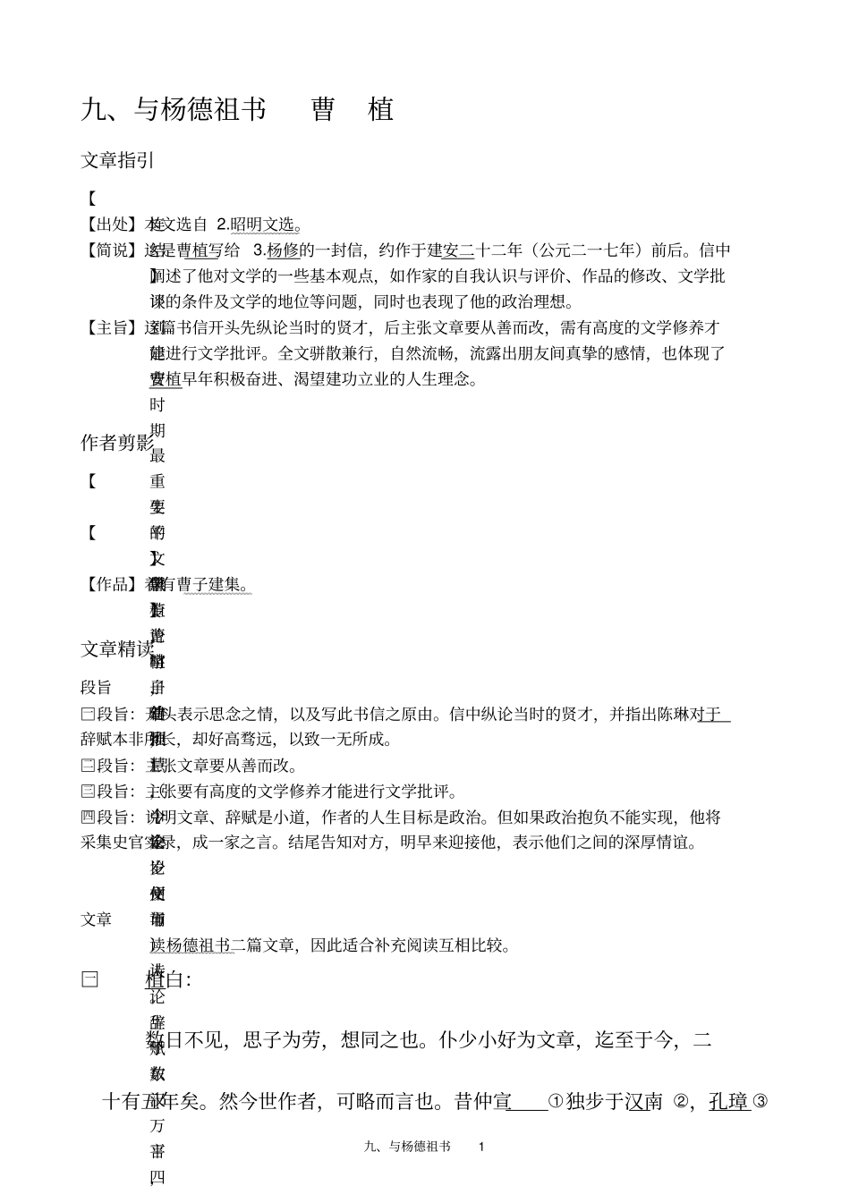 阅读_与杨德祖书_第1页