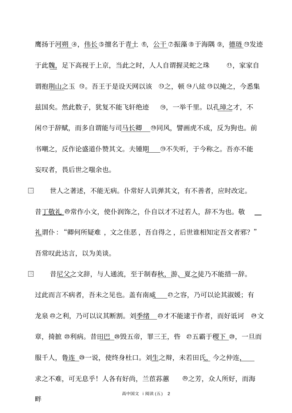 阅读_与杨德祖书_第2页