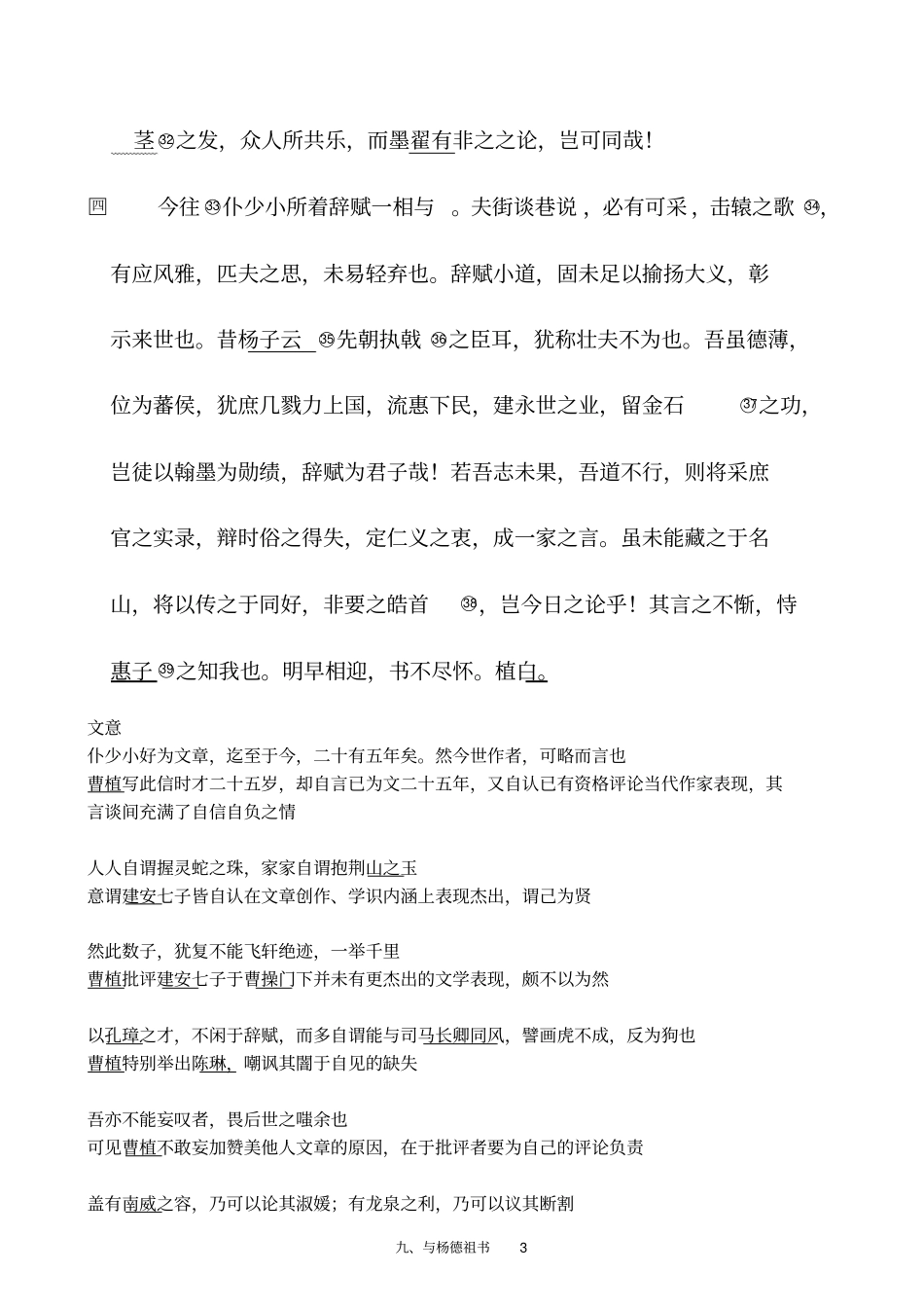 阅读_与杨德祖书_第3页