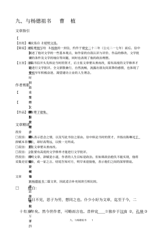 阅读_与杨德祖书