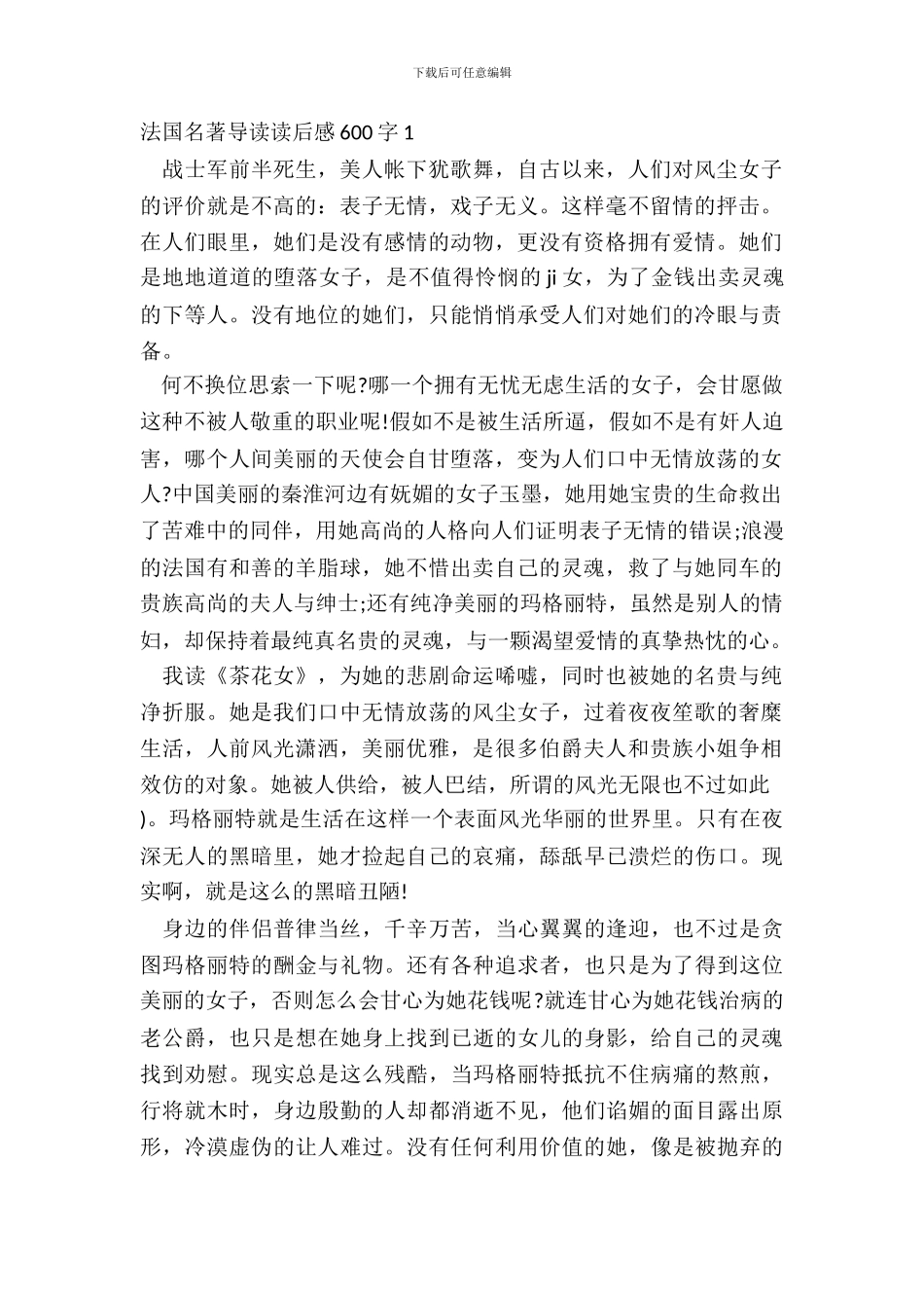 法国名著导读读后感600字五篇_第2页