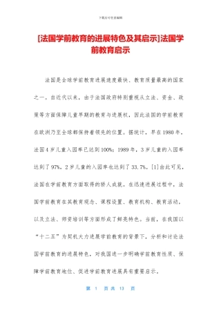 法国学前教育启示