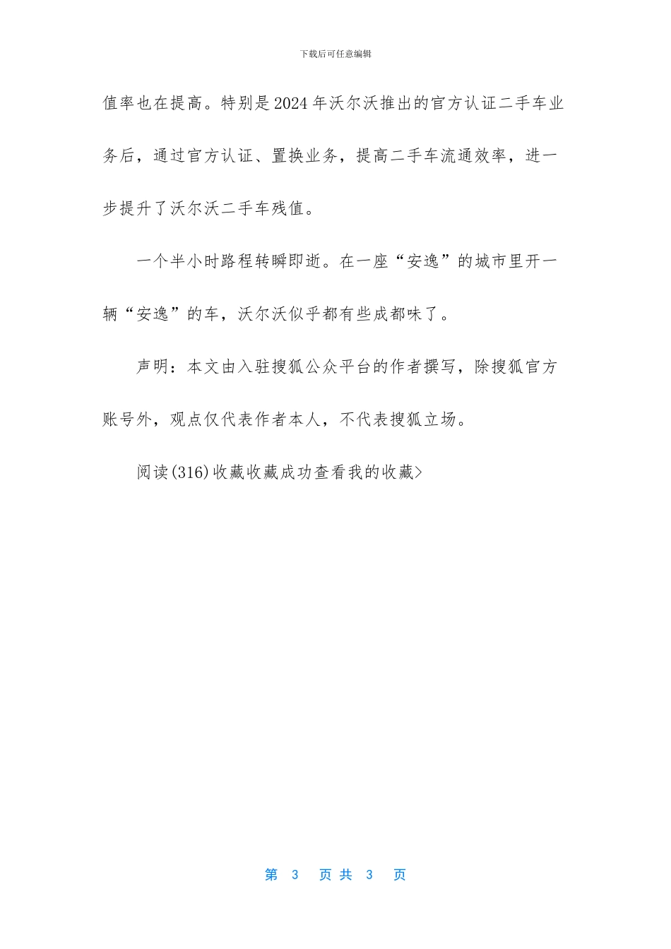 法国摄影师一辆车一座城一个故事_第3页