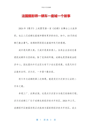 法国摄影师一辆车一座城一个故事