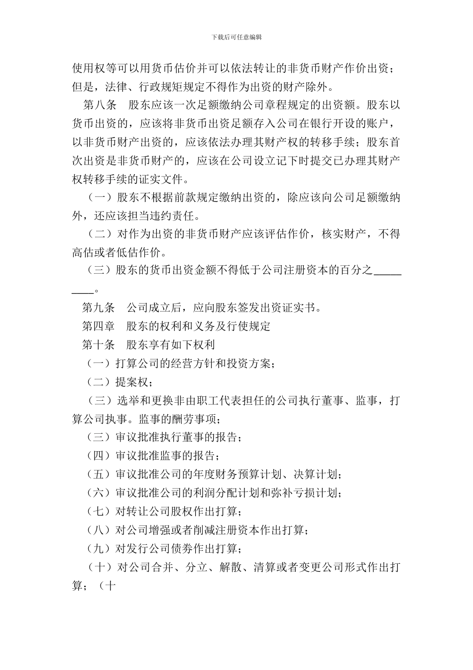 法人独资有限责任公司章程通用版_第3页