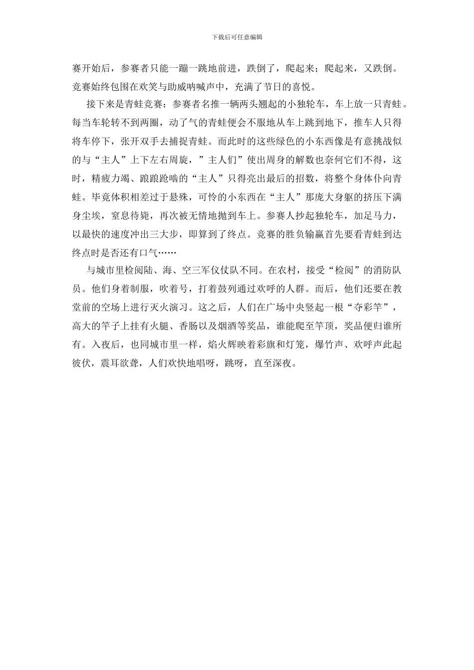 法国国庆节的来历_第2页