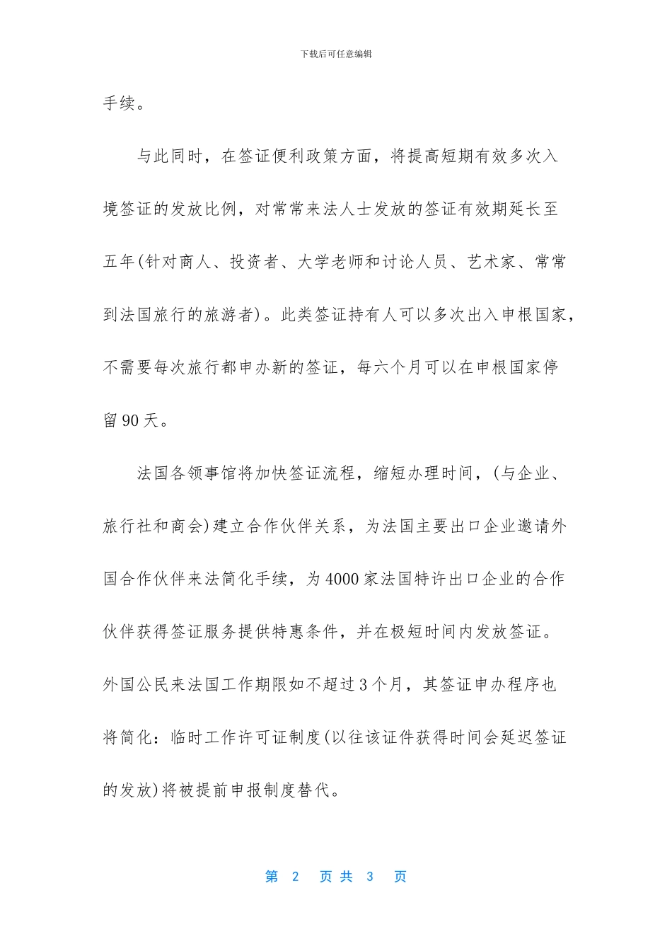 法国留学签证存款证明_第2页