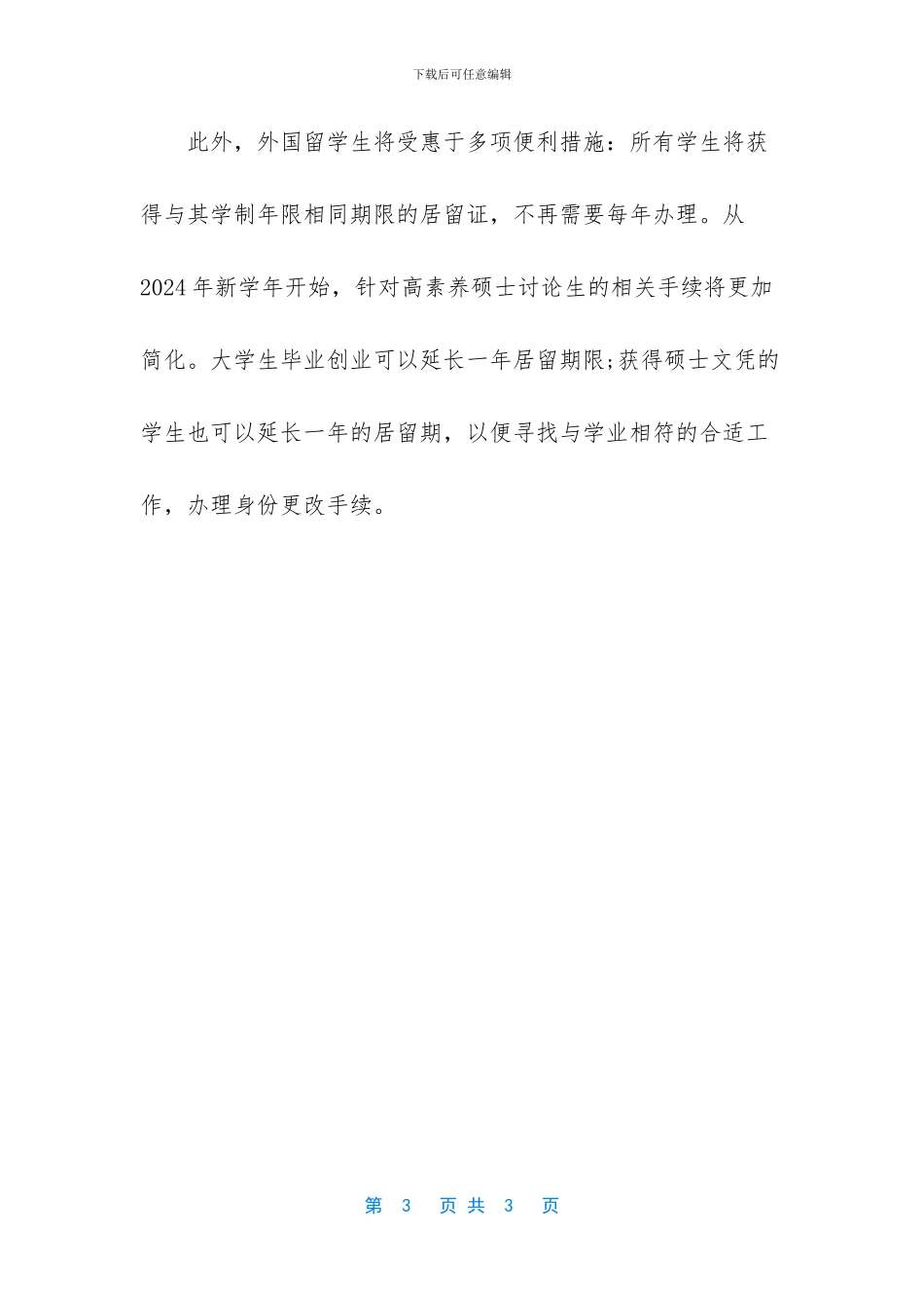 法国留学签证存款证明_第3页