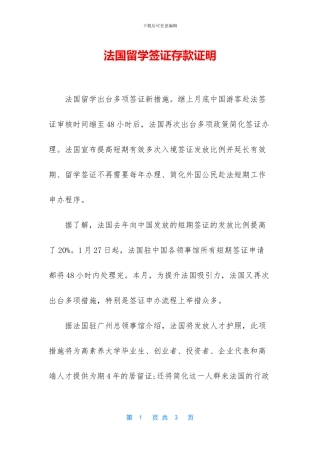 法国留学签证存款证明