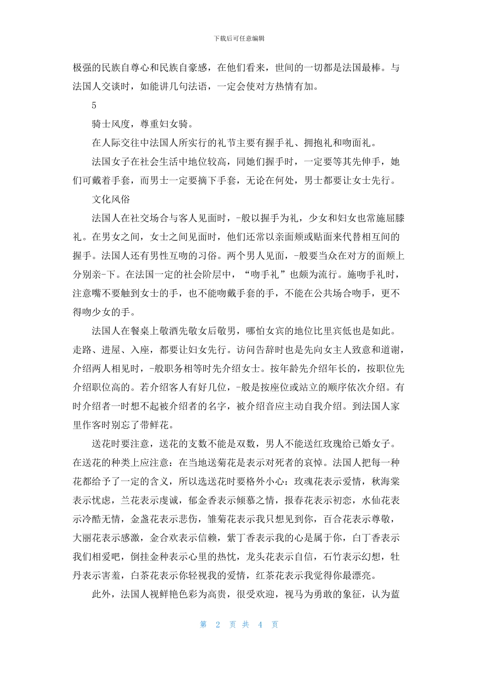 法国文化习俗礼仪知识_第2页