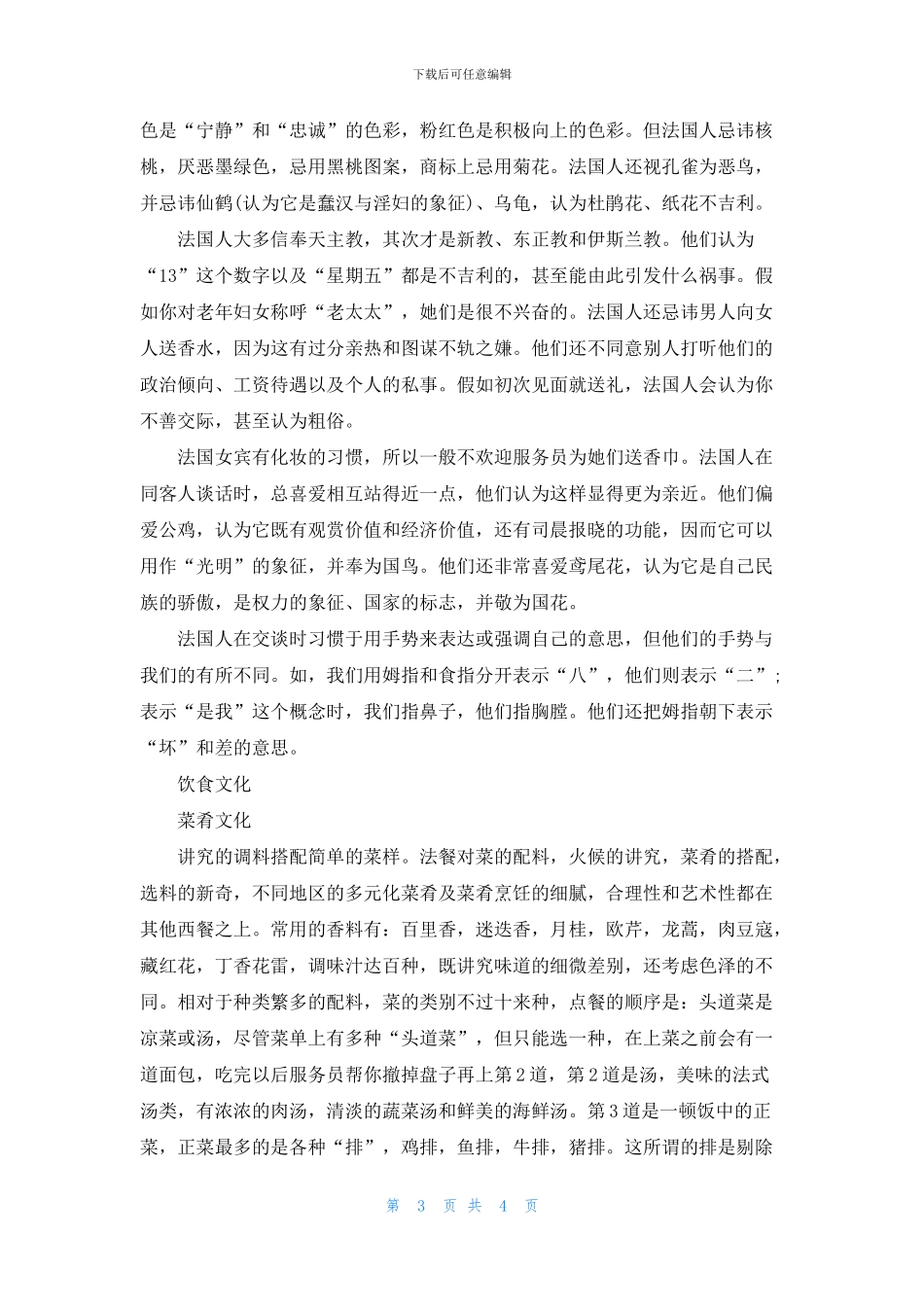 法国文化习俗礼仪知识_第3页