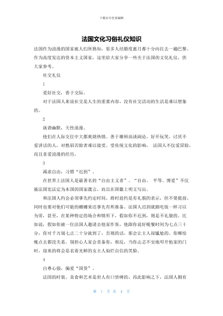 法国文化习俗礼仪知识