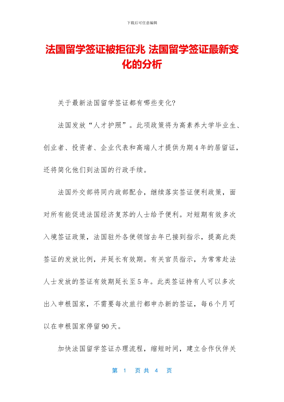 法国留学签证被拒征兆_第1页