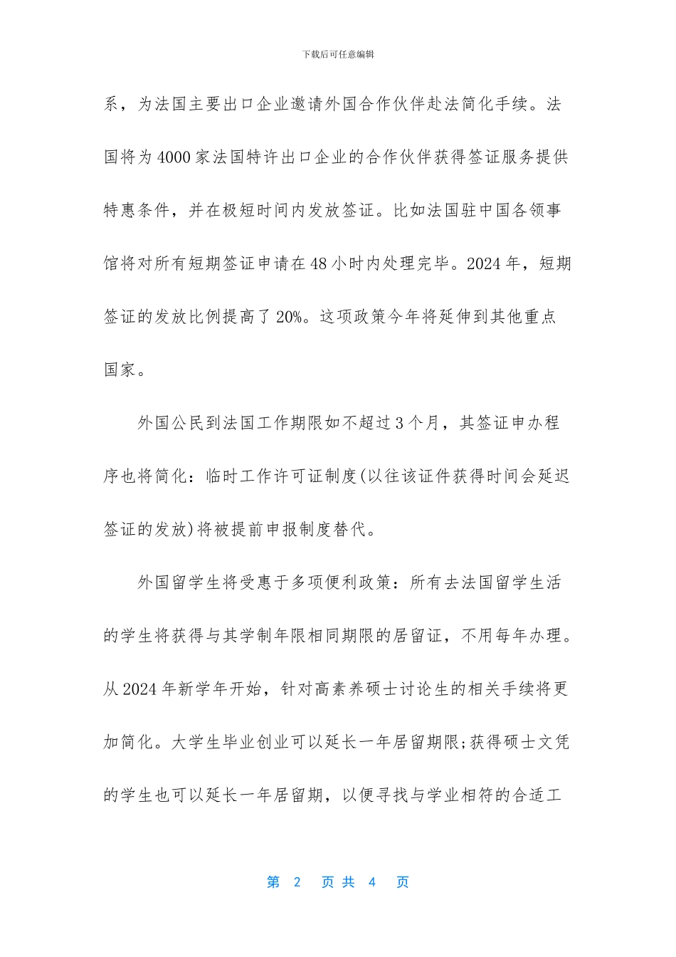 法国留学签证被拒征兆_第2页