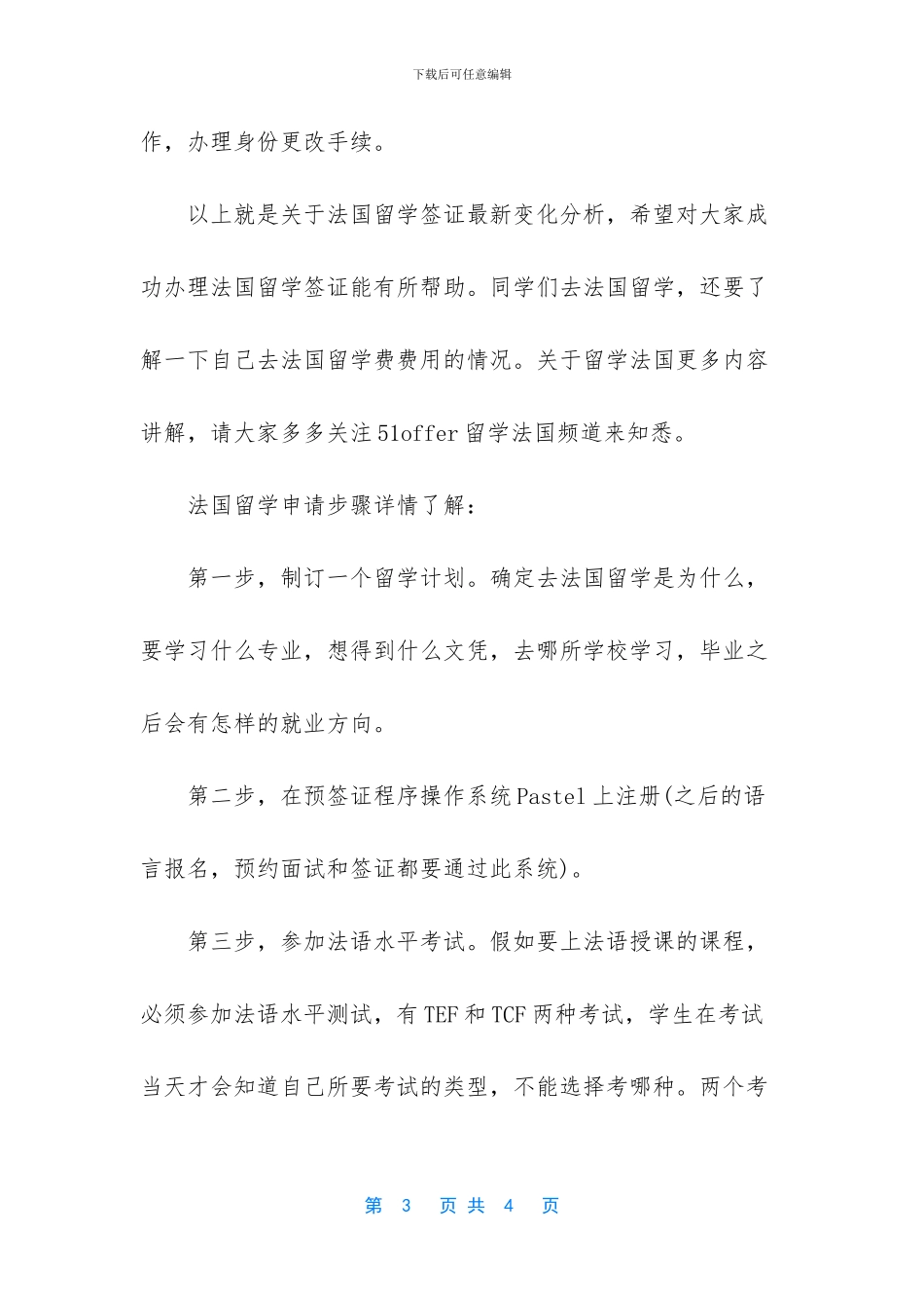 法国留学签证被拒征兆_第3页