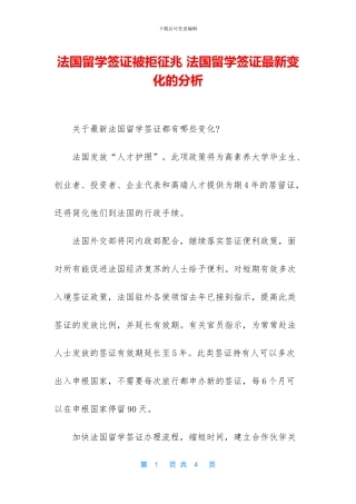 法国留学签证被拒征兆