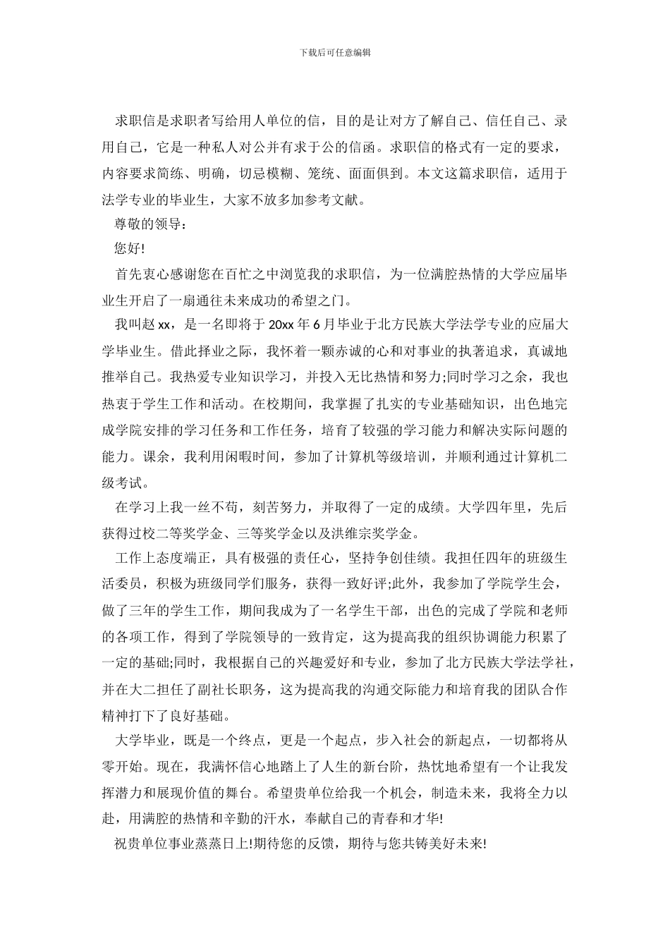 法学专业个人求职信模板2024_第2页