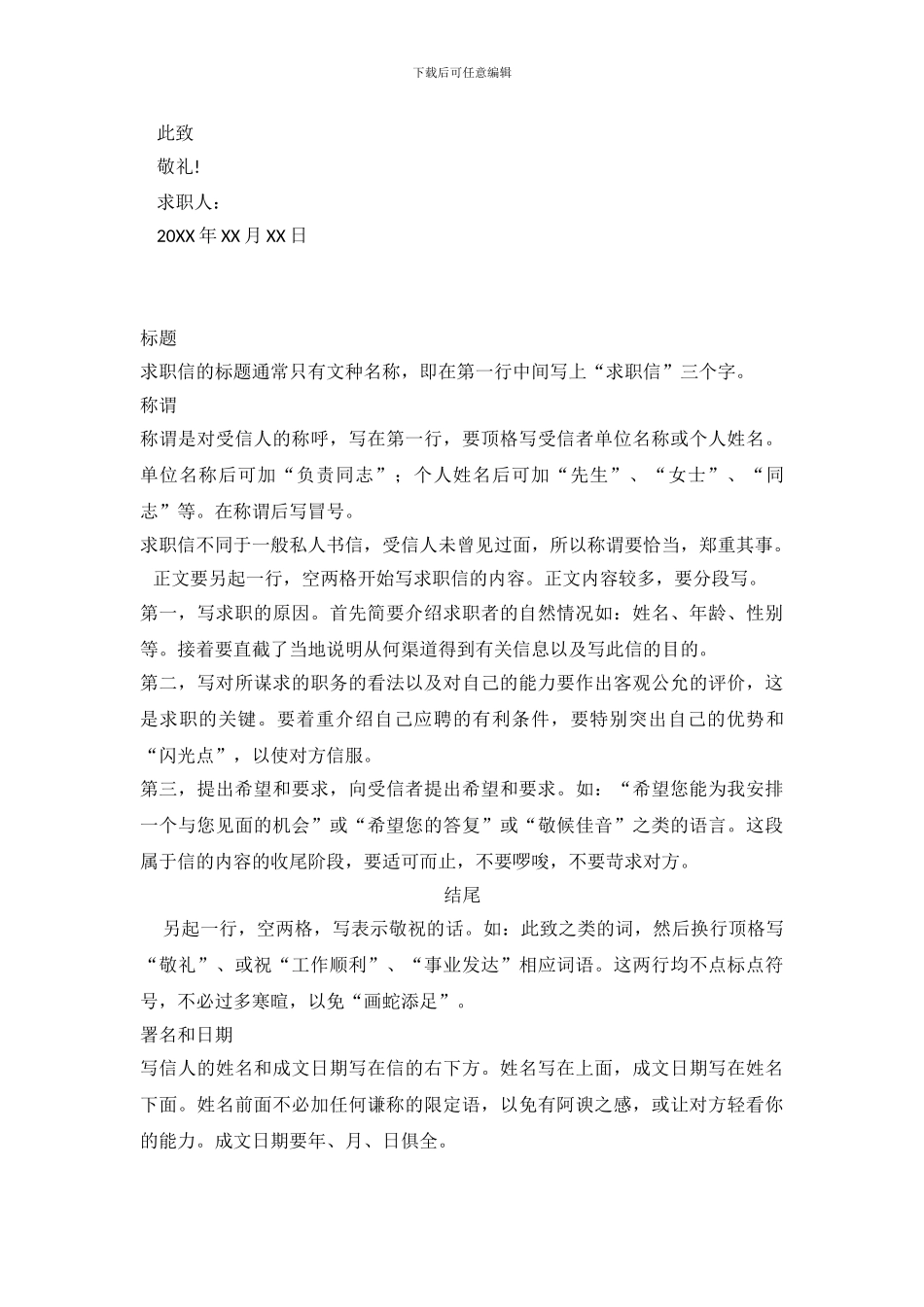 法学专业个人求职信模板2024_第3页