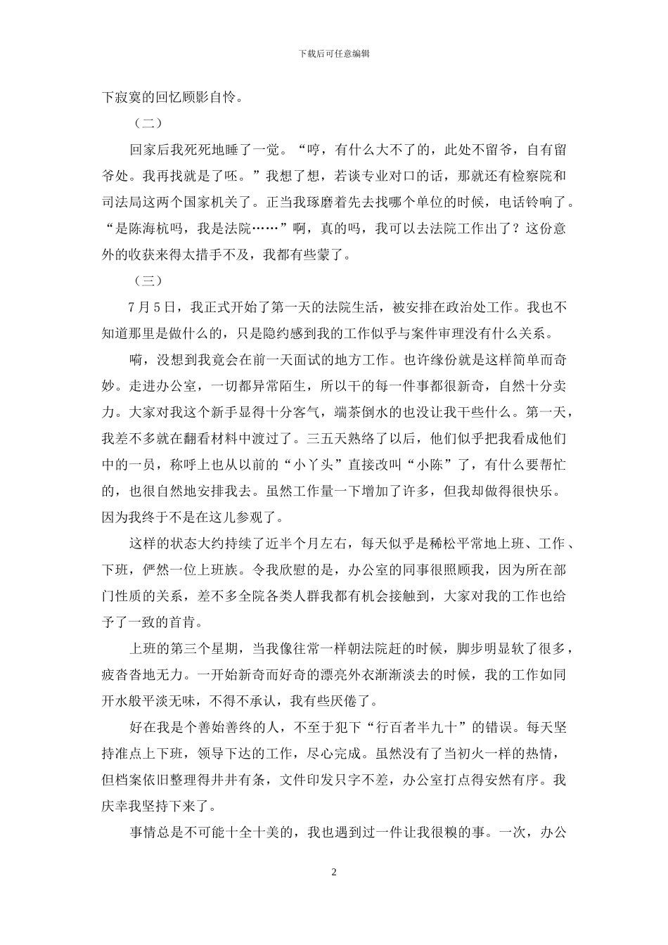 法学专业2024寒假社会实践报告_第2页