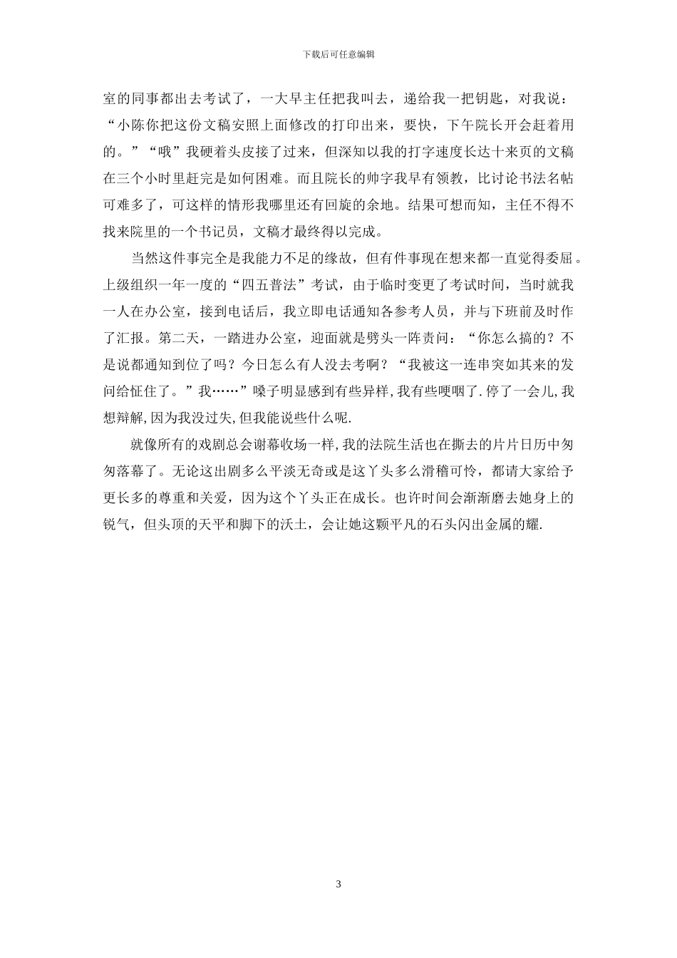 法学专业2024寒假社会实践报告_第3页