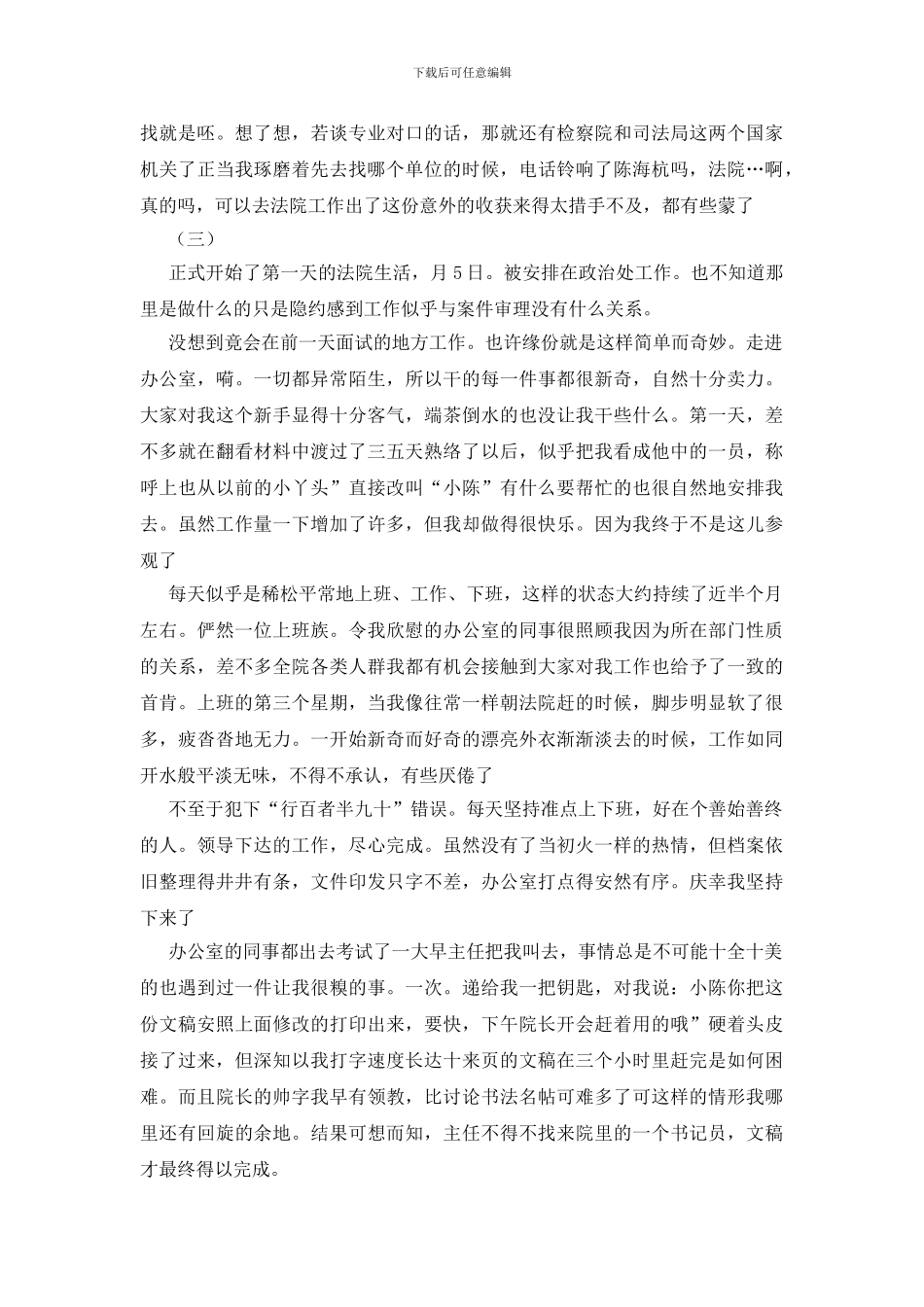法学专业假期实践小结_第2页