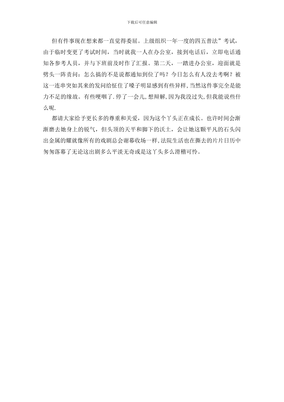 法学专业假期实践小结_第3页