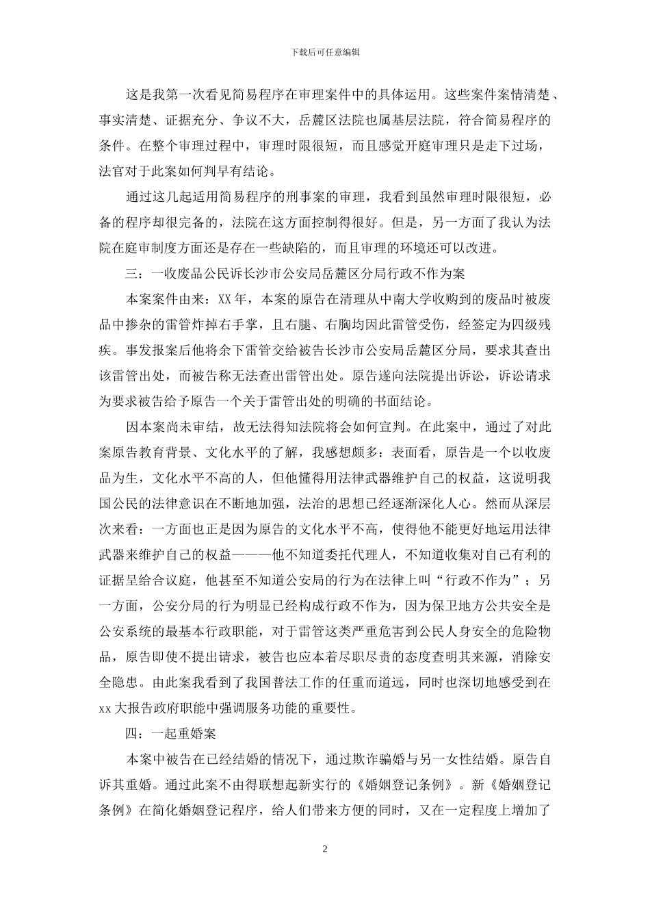 法学专业实习心得_第2页