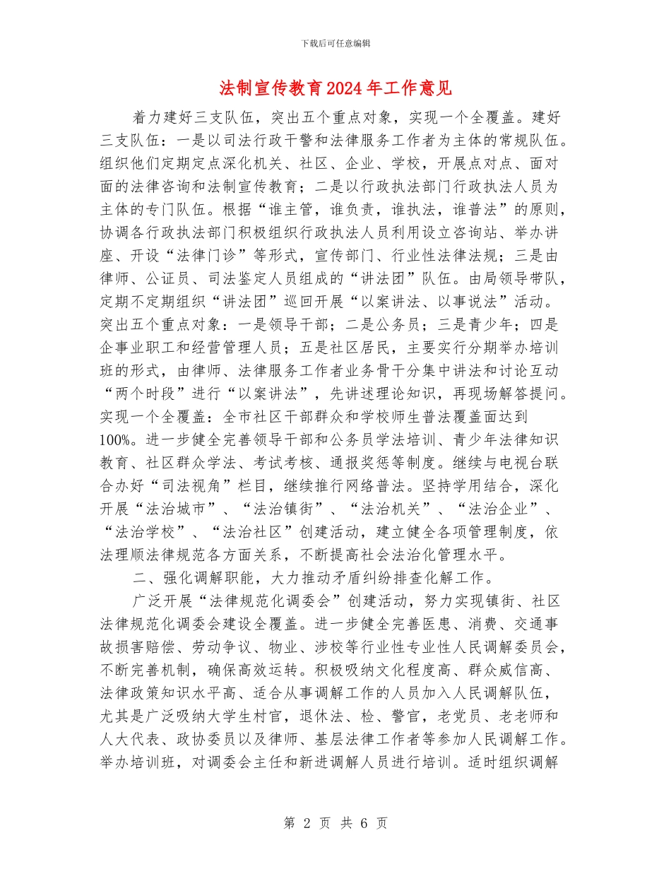 法制宣传教育2024年工作意见_第2页