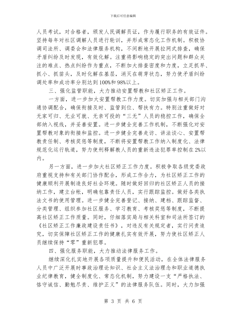 法制宣传教育2024年工作意见_第3页