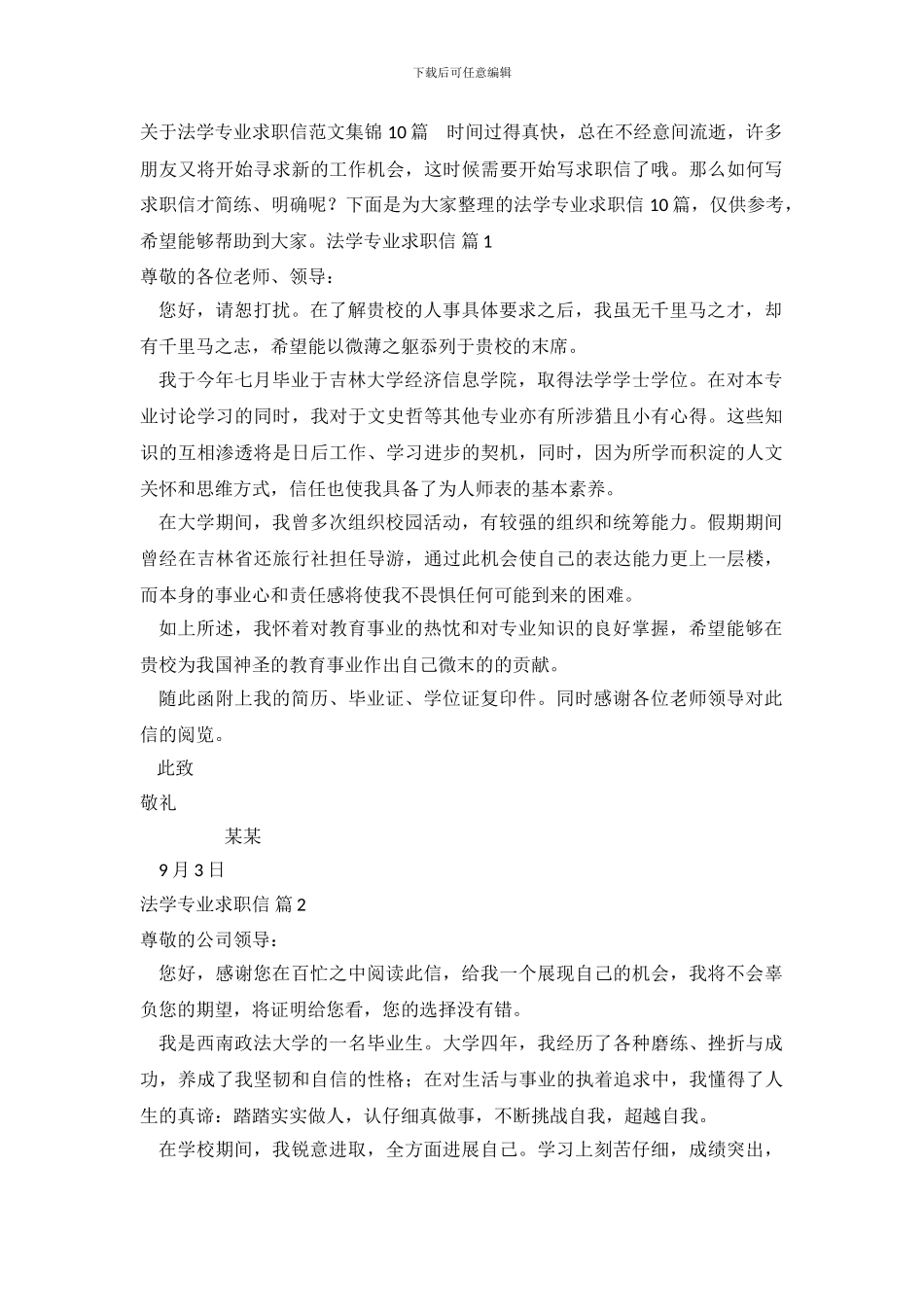 法学专业求职信_第2页