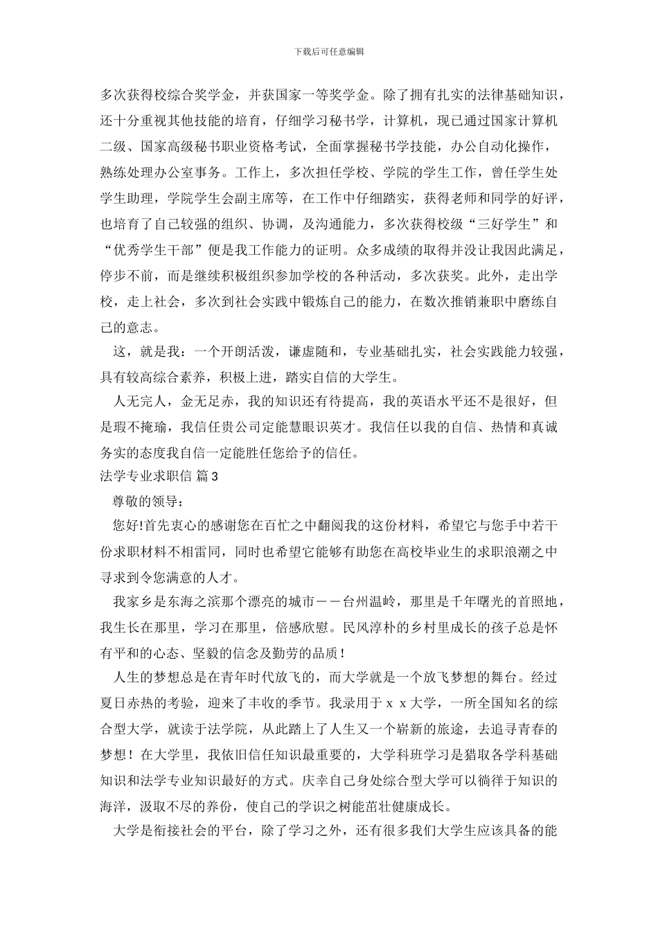 法学专业求职信_第3页