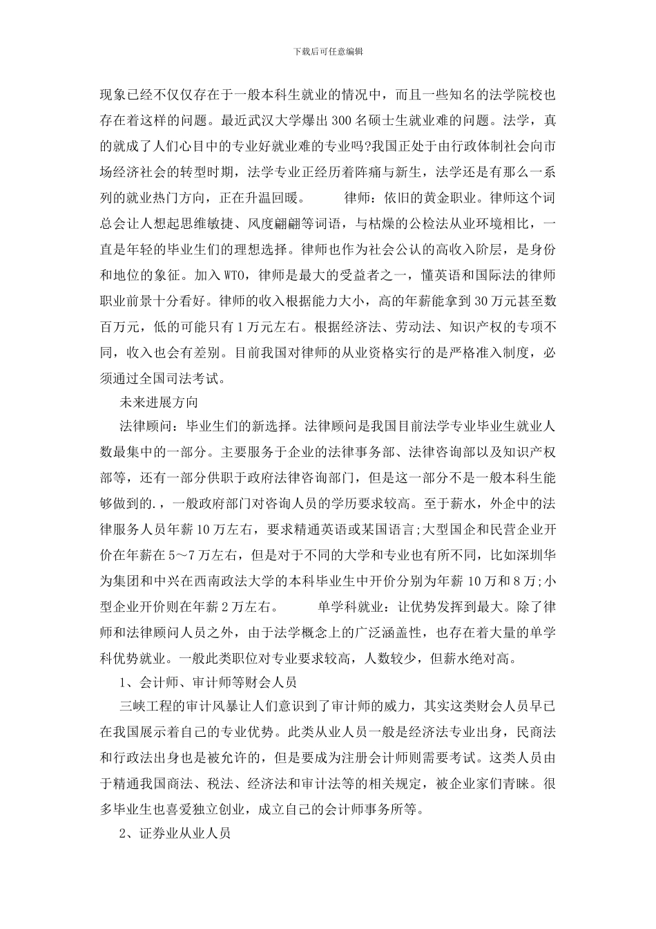 法学专业就业前景概况_第2页