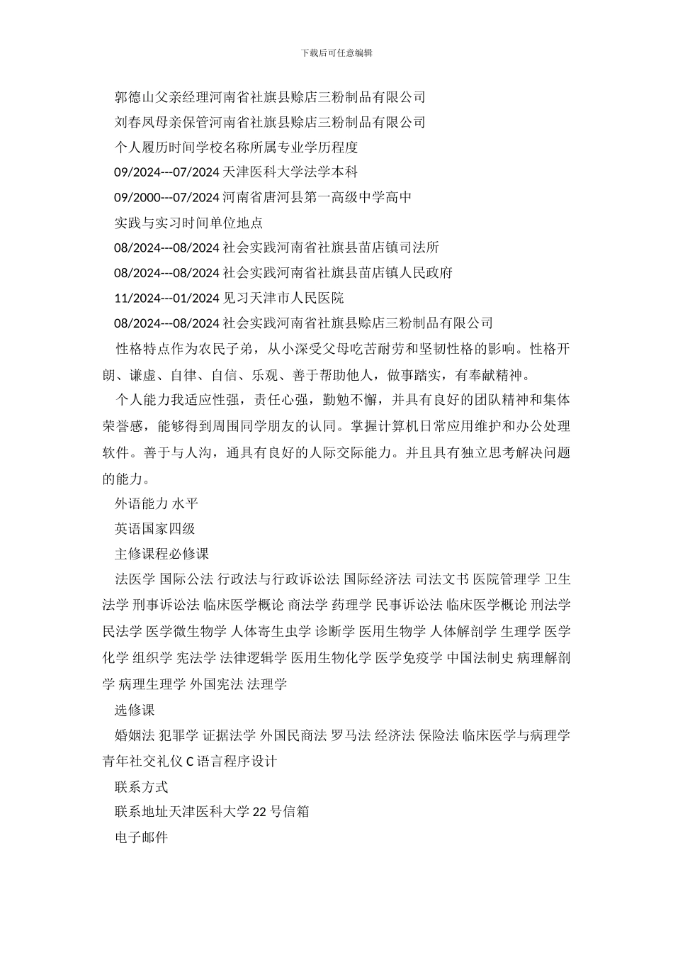 法学专业毕业生求职信_第3页