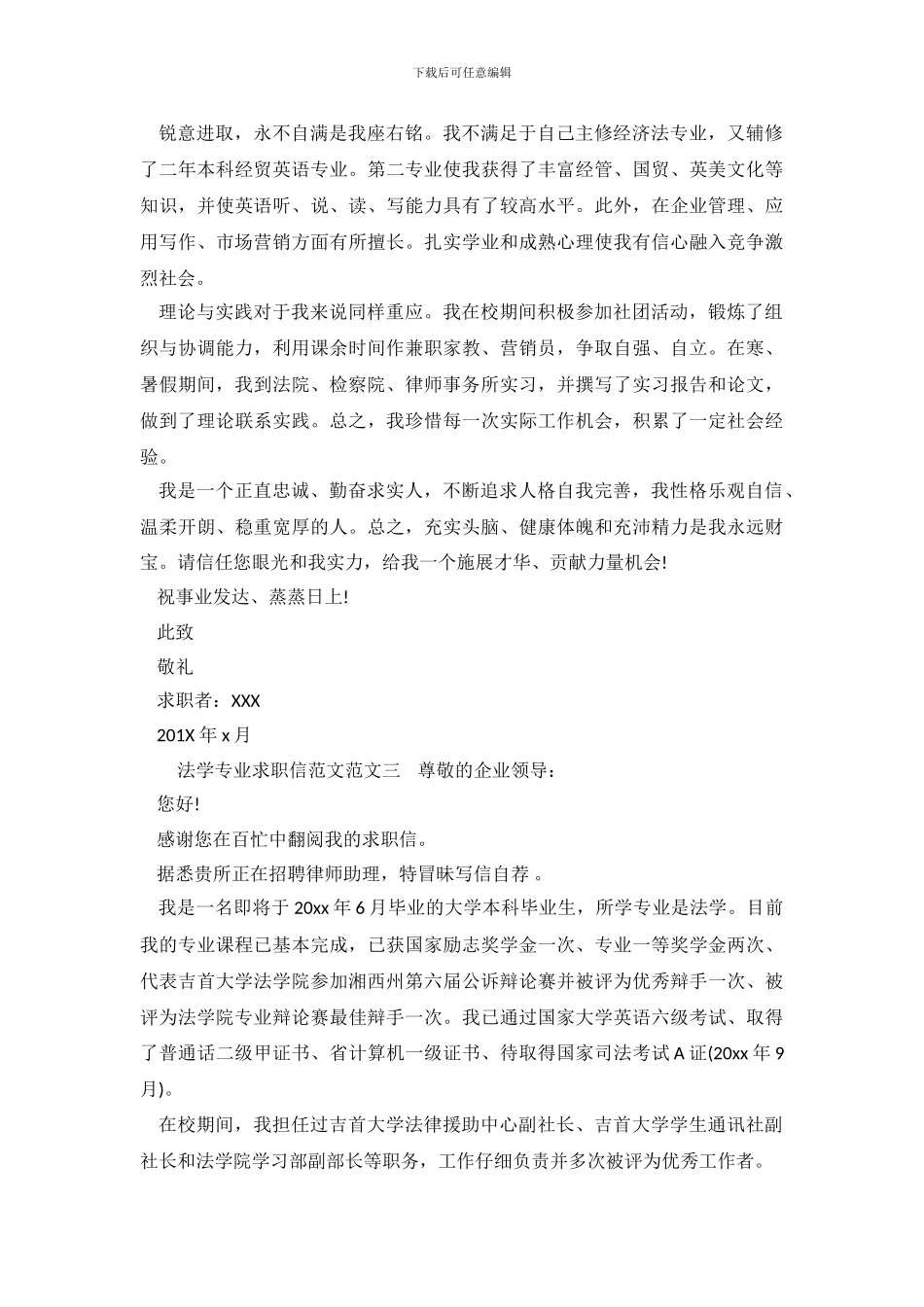 法学专业求职信范文_第3页